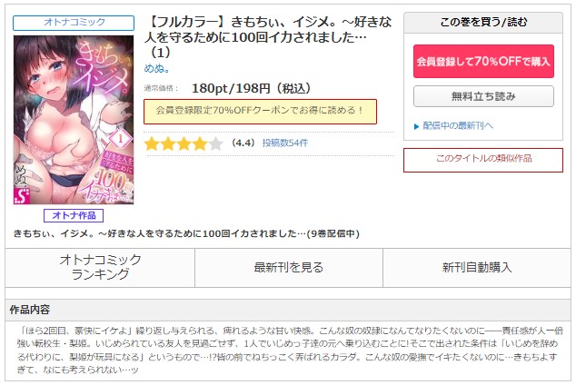 きもちぃ、イジメ。～好きな人を守るために100回イカされました…　コミックシーモア